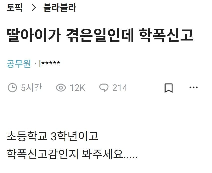 블라인드에서 난리난 초등학교3학년 딸이 받은 문자