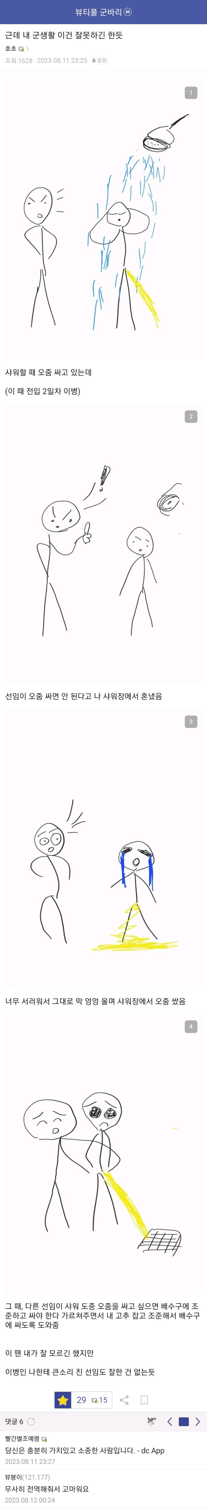 근데 내 군생활 이건 잘못하긴 한듯