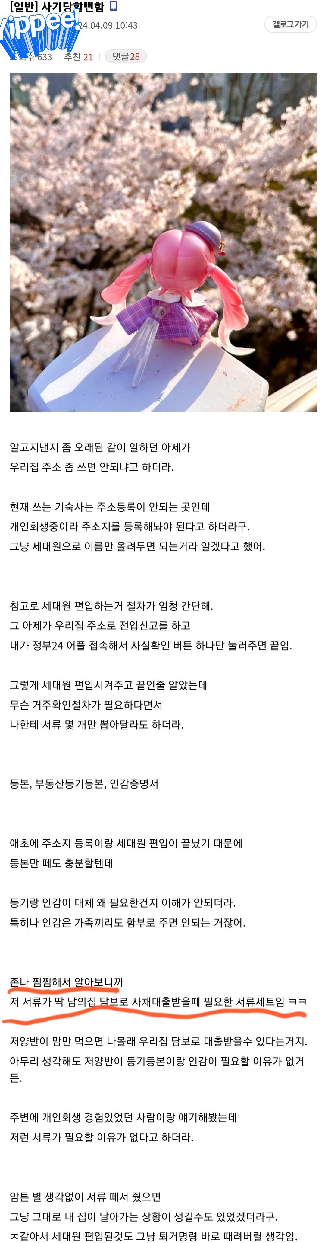 직장동료 믿다가 집 날릴뻔한 사람