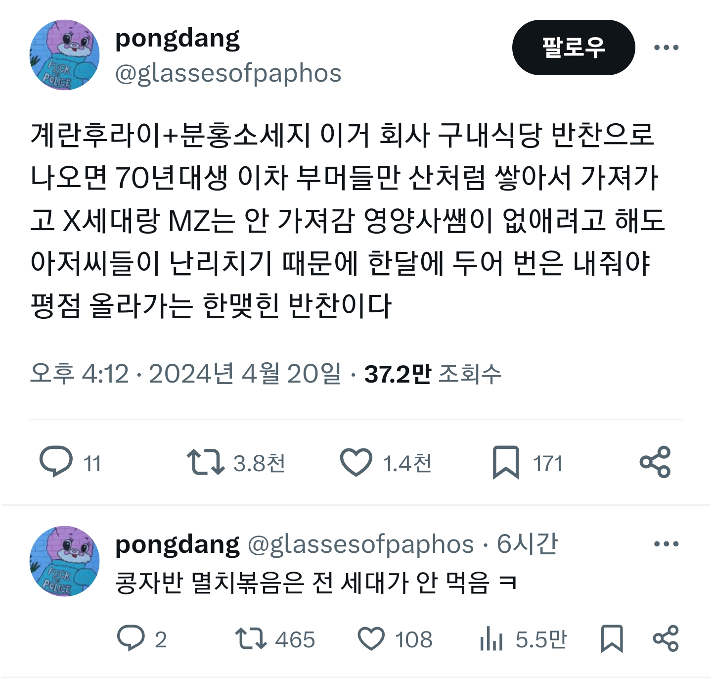 계란후라이+분홍소세지 이거 회사 구내식당 반찬으로 나오면