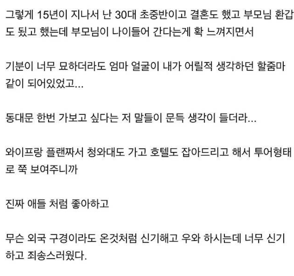 서울 구경 한번 해보는 게 소원인 엄마