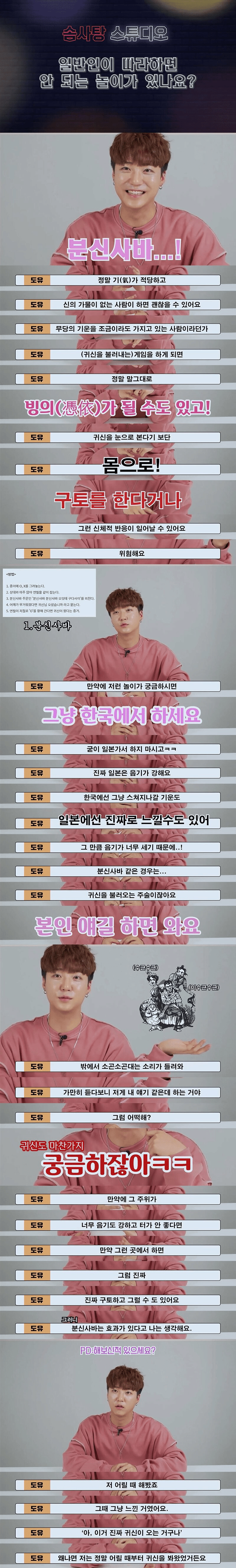 무당들도 하지 말라고 하는 놀이