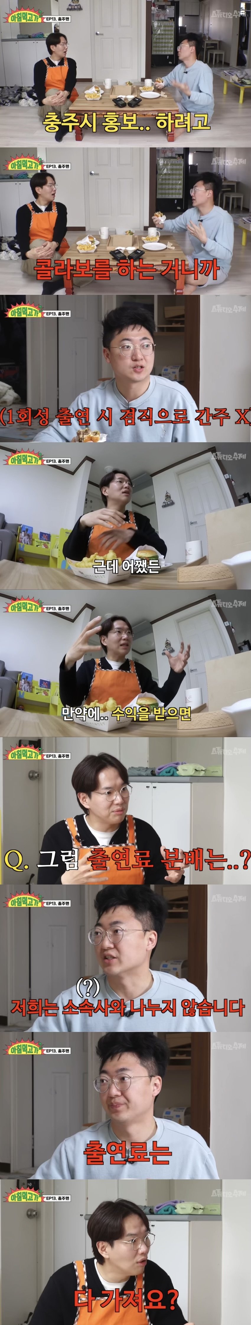 충주맨이 방송 출연 시 받는 출연료 분배방식.jpg