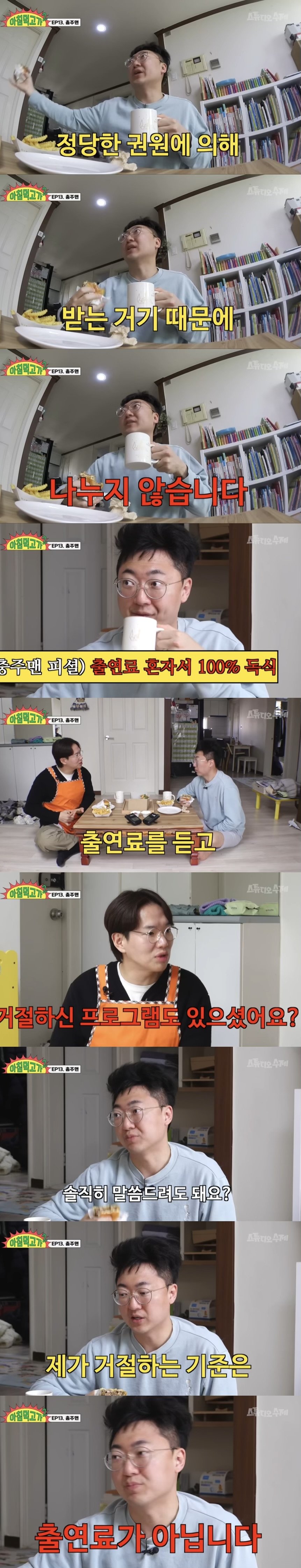 충주맨이 방송 출연 시 받는 출연료 분배방식.jpg