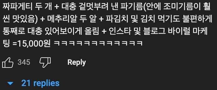 미친 조합 짜파게티로 대박낸 젊은 사장님