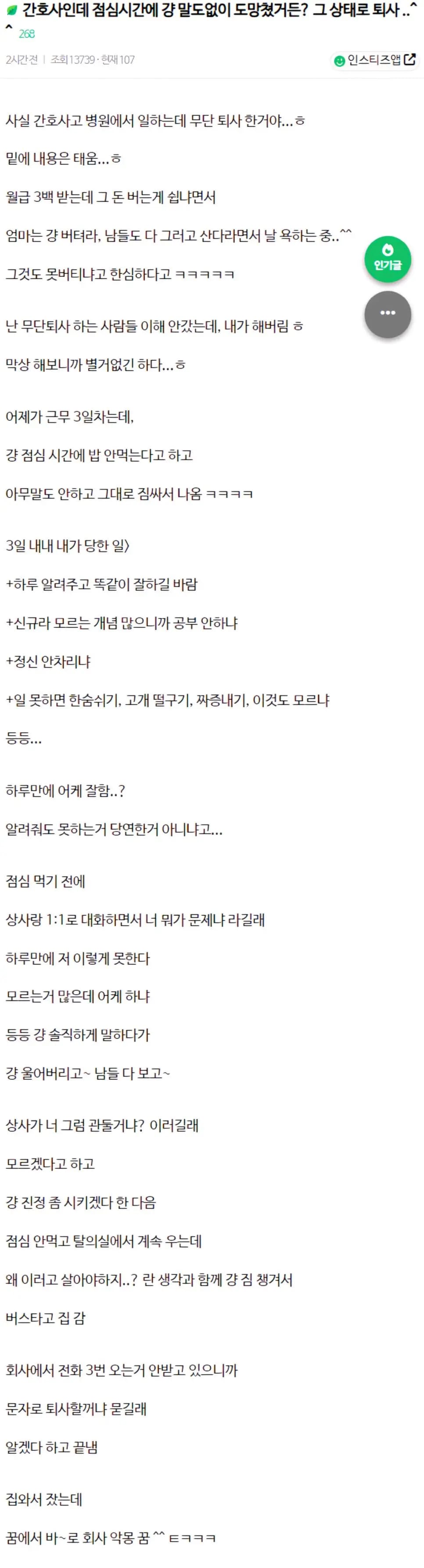 3일만에 간호사 태움때문에 무단퇴사한 여성