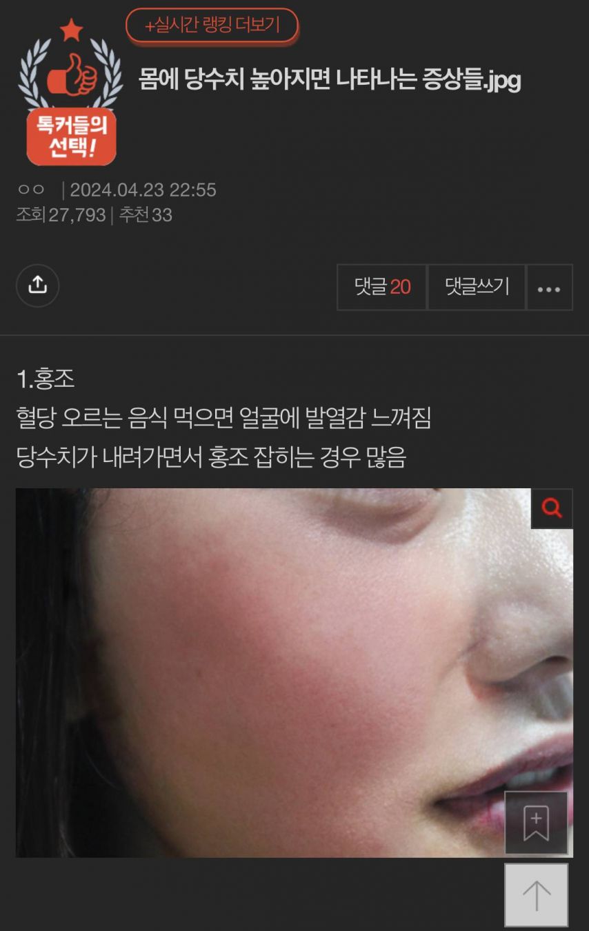 몸에 당수치가 높으면 생기는일들