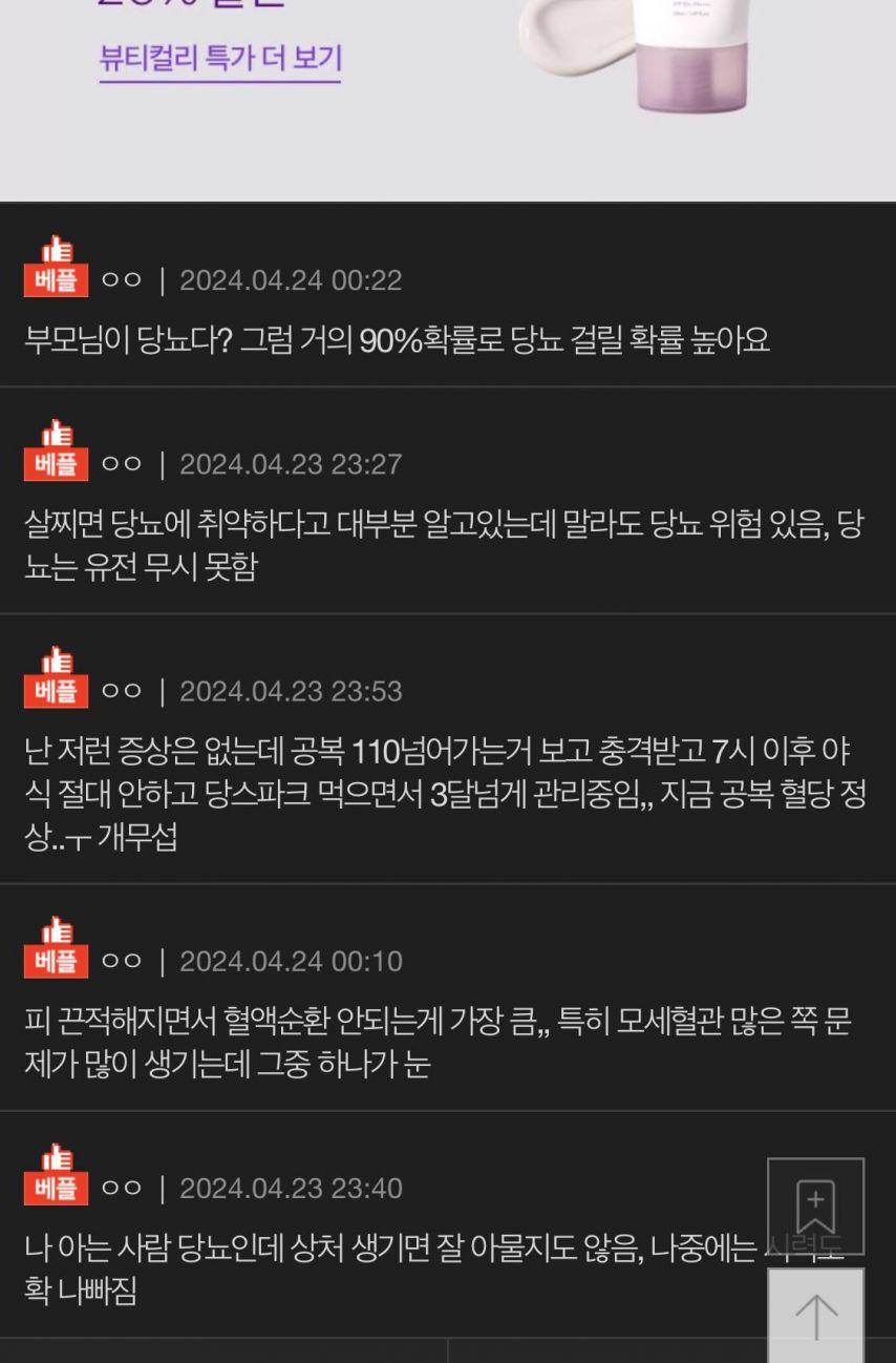 몸에 당수치가 높으면 생기는일들