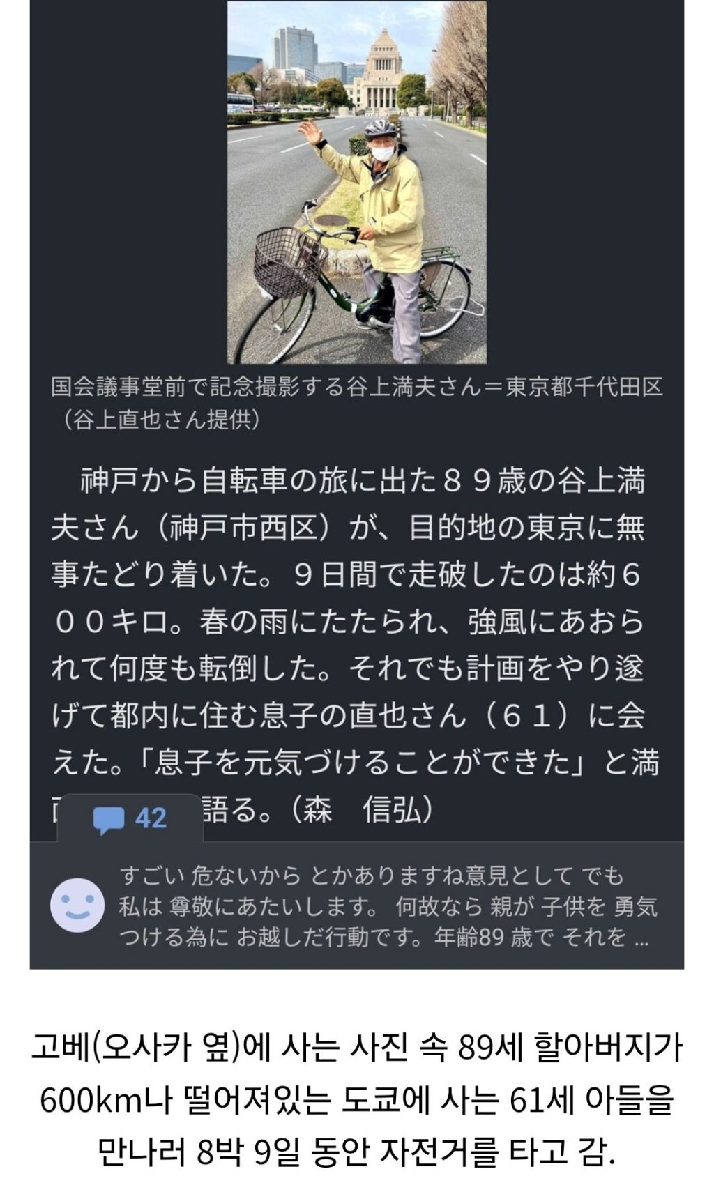 89세 할아버지가 600km나 되는 거리를 자전거로 간 이유
