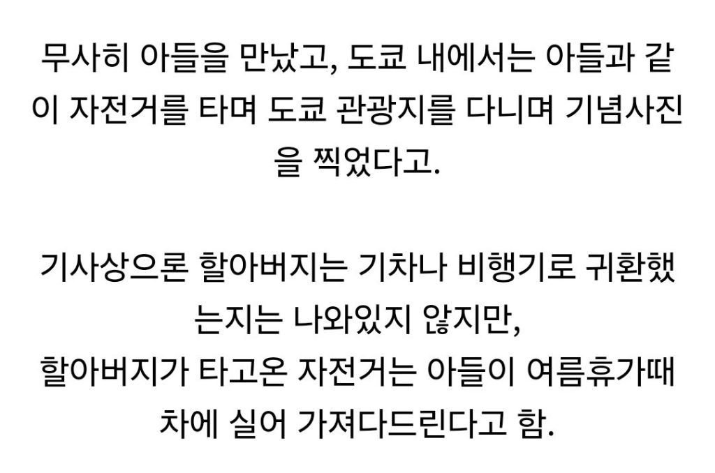 89세 할아버지가 600km나 되는 거리를 자전거로 간 이유