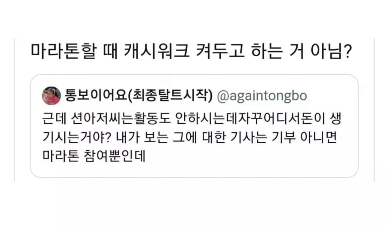 션 아저씨는 활동도 안하는데 어디서 돈이 생기는거야?