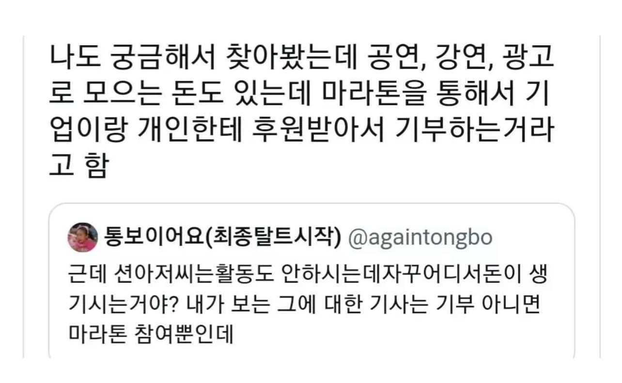 션 아저씨는 활동도 안하는데 어디서 돈이 생기는거야?