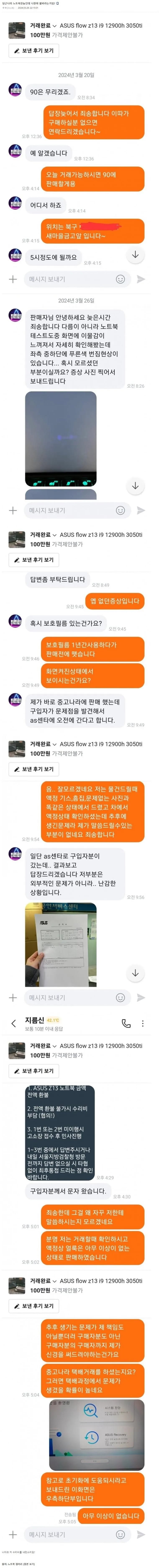 당근 되팔렘 엔딩.jpg