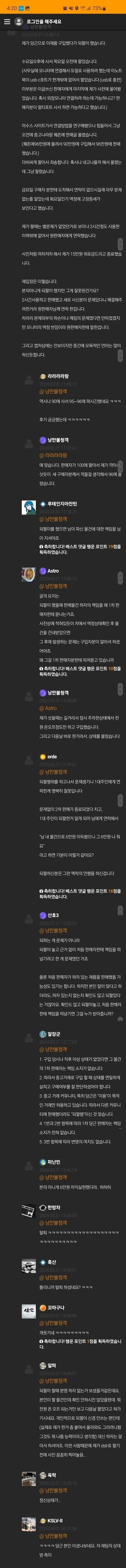 당근 되팔렘 엔딩.jpg