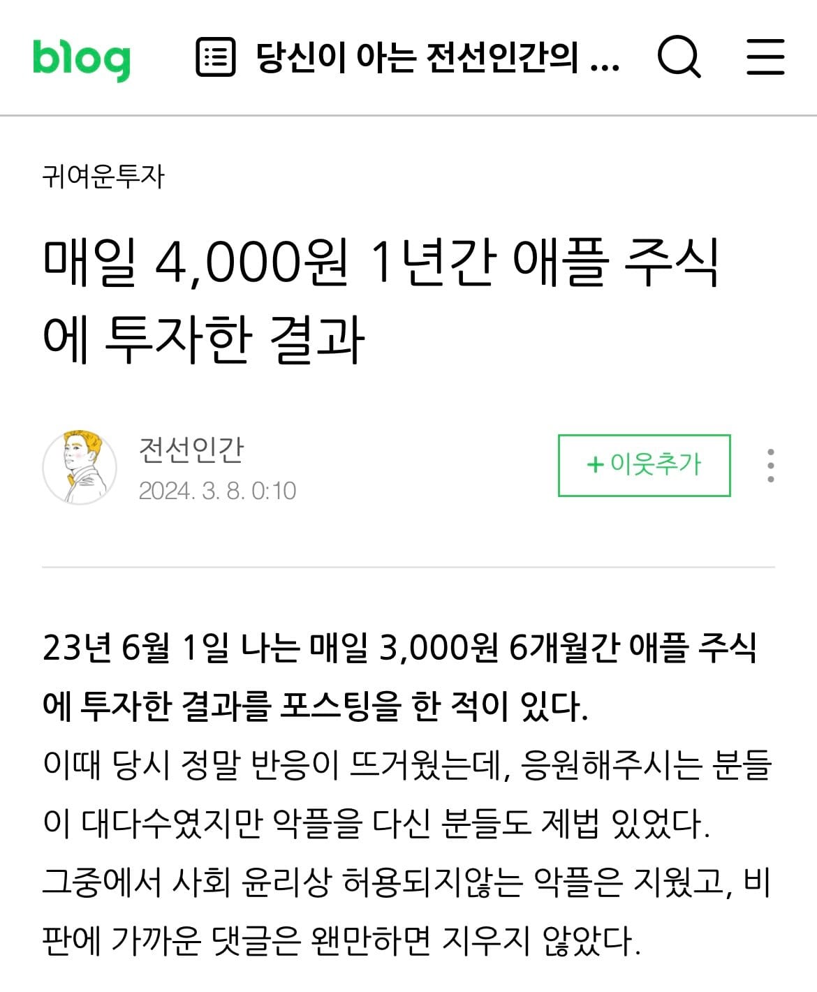 매일 4,000원 1년간 애플 주식에 투자한 결과