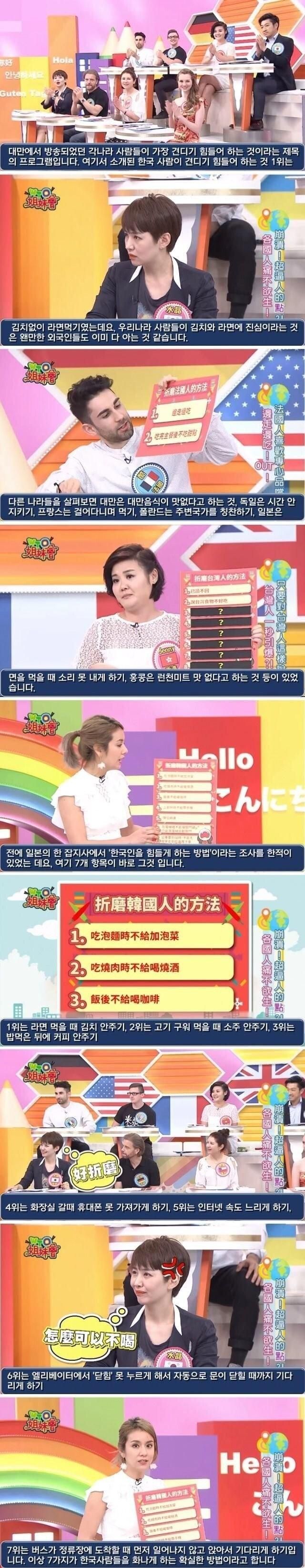 대만TV] 한국인이 견디기 힘들어 하는 것.jpg