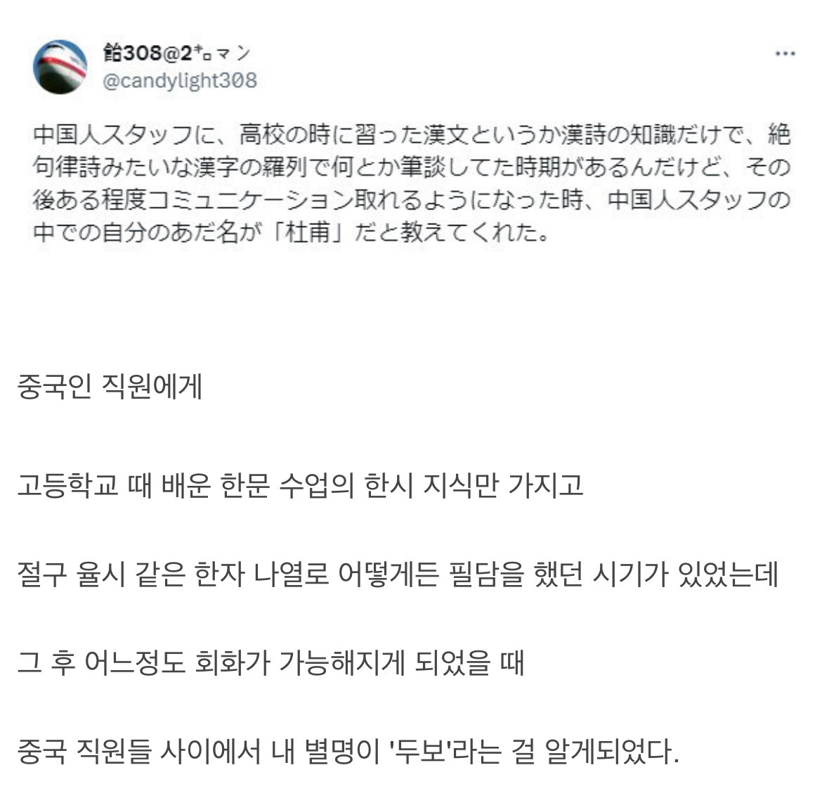 중국인과 한자로 필담을 나눈 사람의 별명.jpg