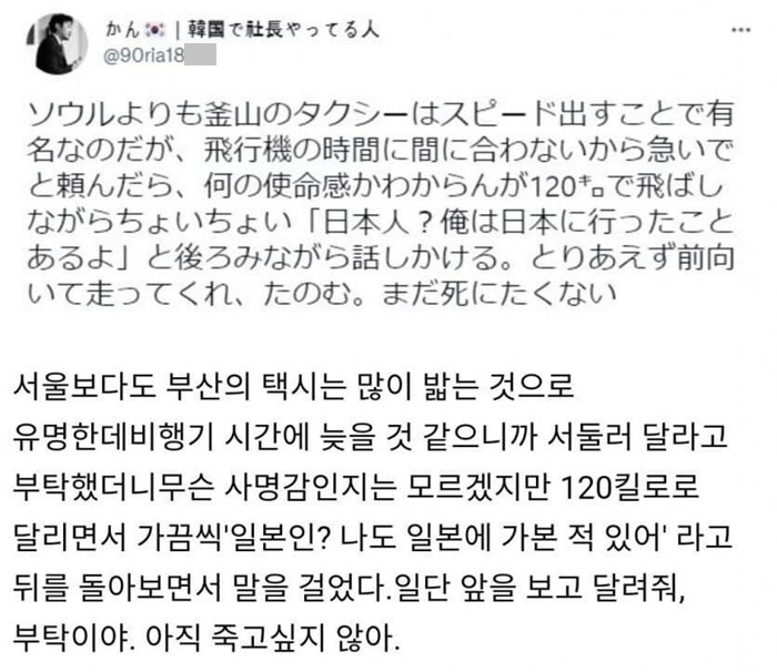 일본인이 부산에서 택시를 탔다.jpg