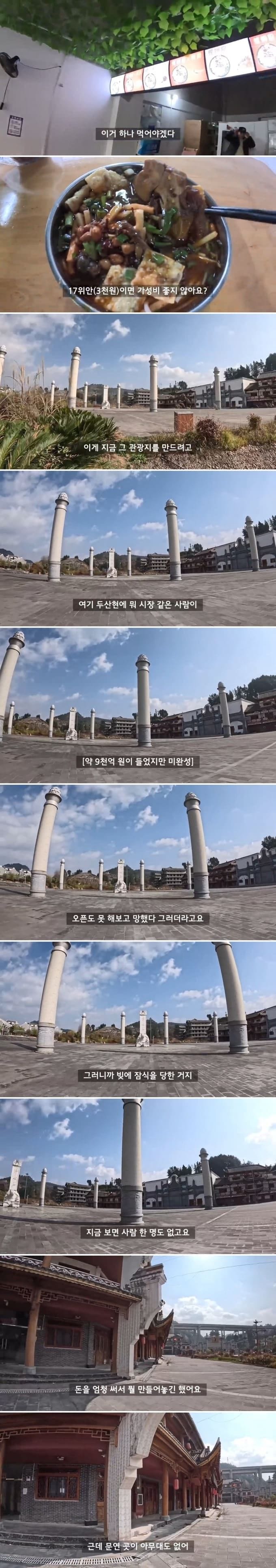 파산한 중국 도시에 방문한 유튜버.jpg