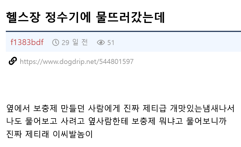 헬스장에서 보충제 물어본 익붕이.jpg