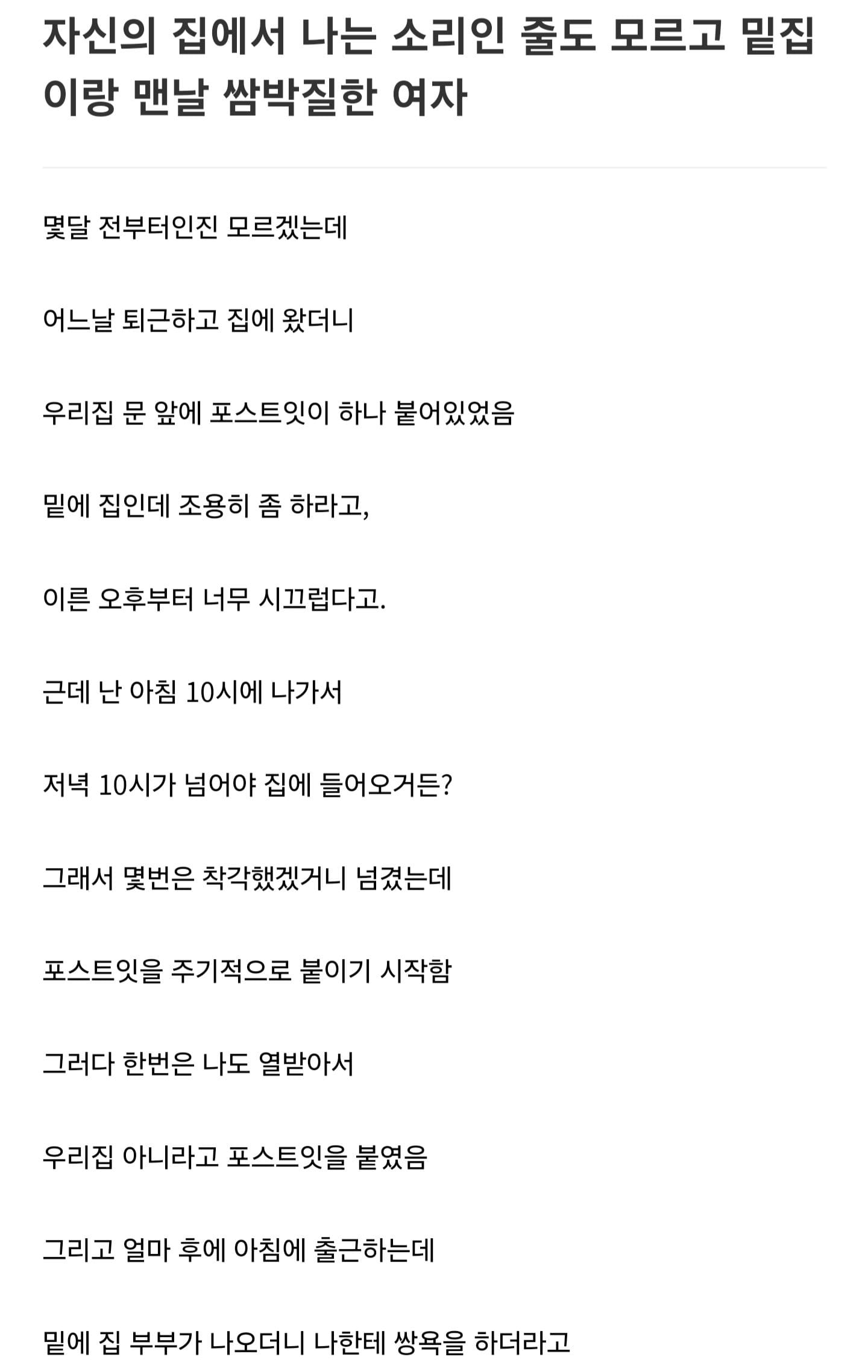 집에서 나는 소리인 줄도 모르고 밑에집이랑 맨날 싸운 여자