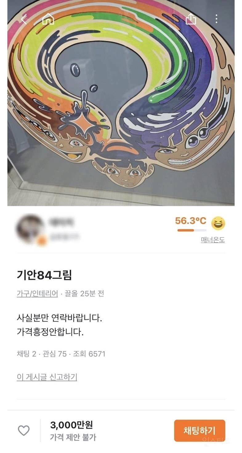 당근에 올라온 기안84 그림 가격.jpg