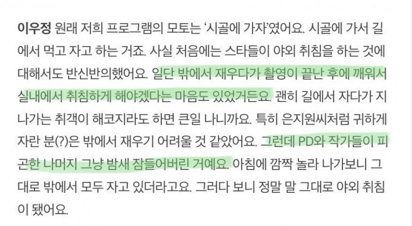 1박2일에 야외취침 벌칙이 생긴 이유