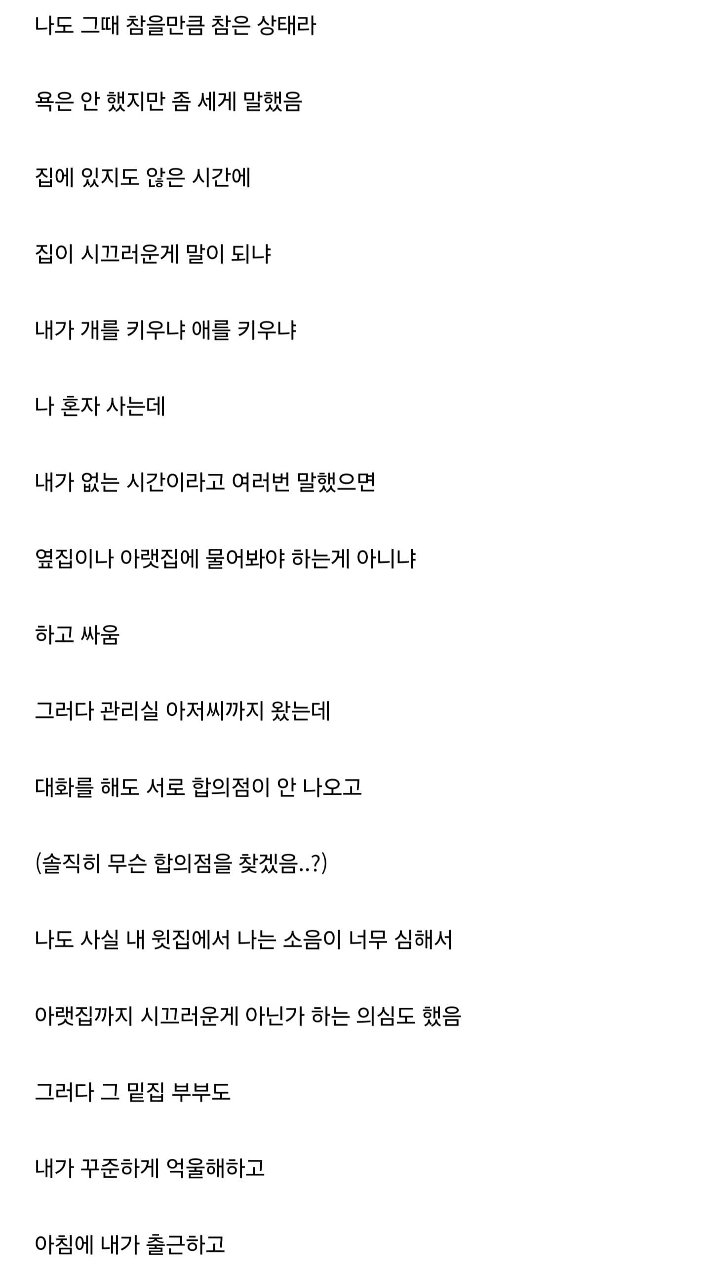 집에서 나는 소리인 줄도 모르고 밑에집이랑 맨날 싸운 여자