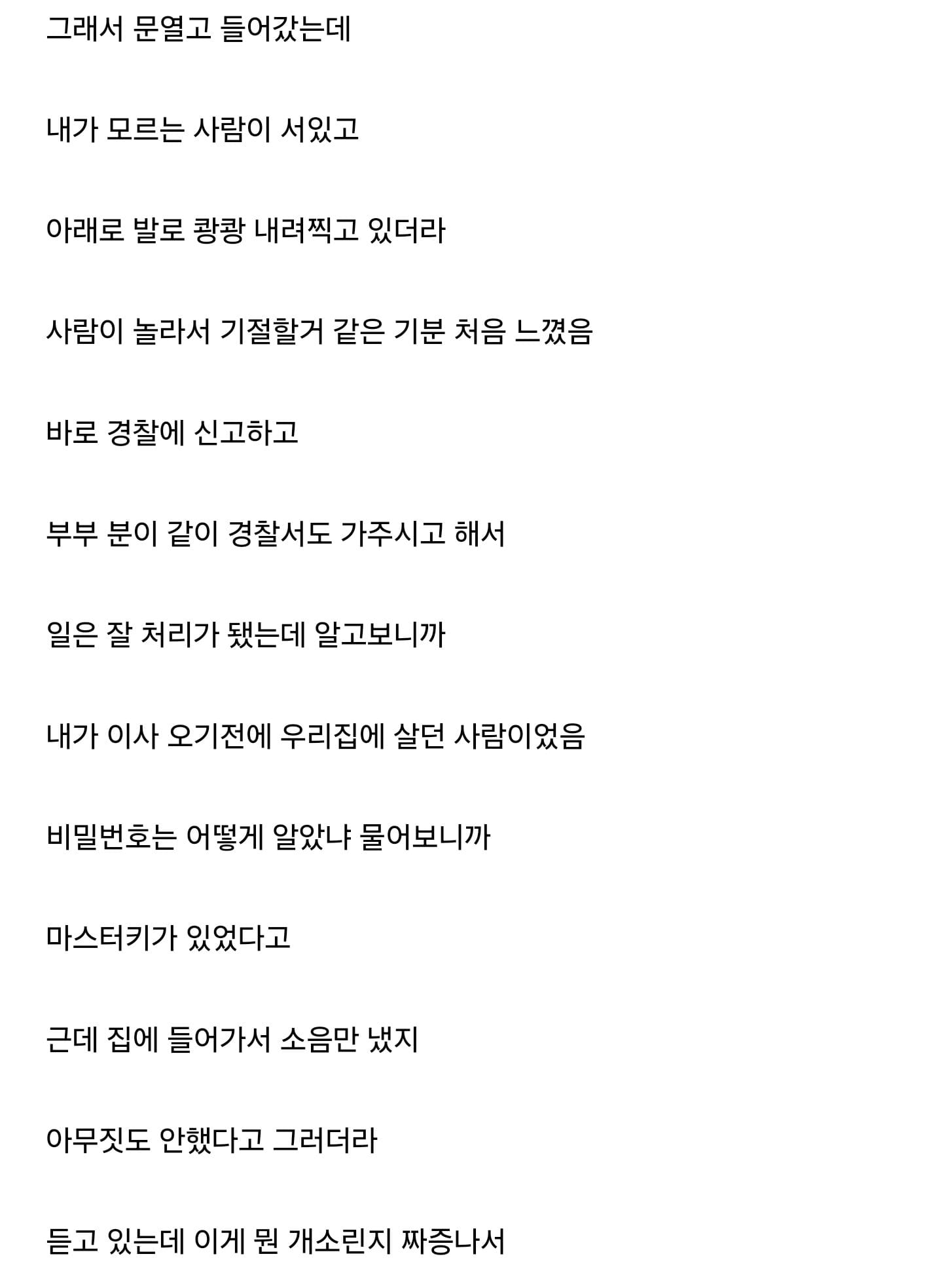 집에서 나는 소리인 줄도 모르고 밑에집이랑 맨날 싸운 여자