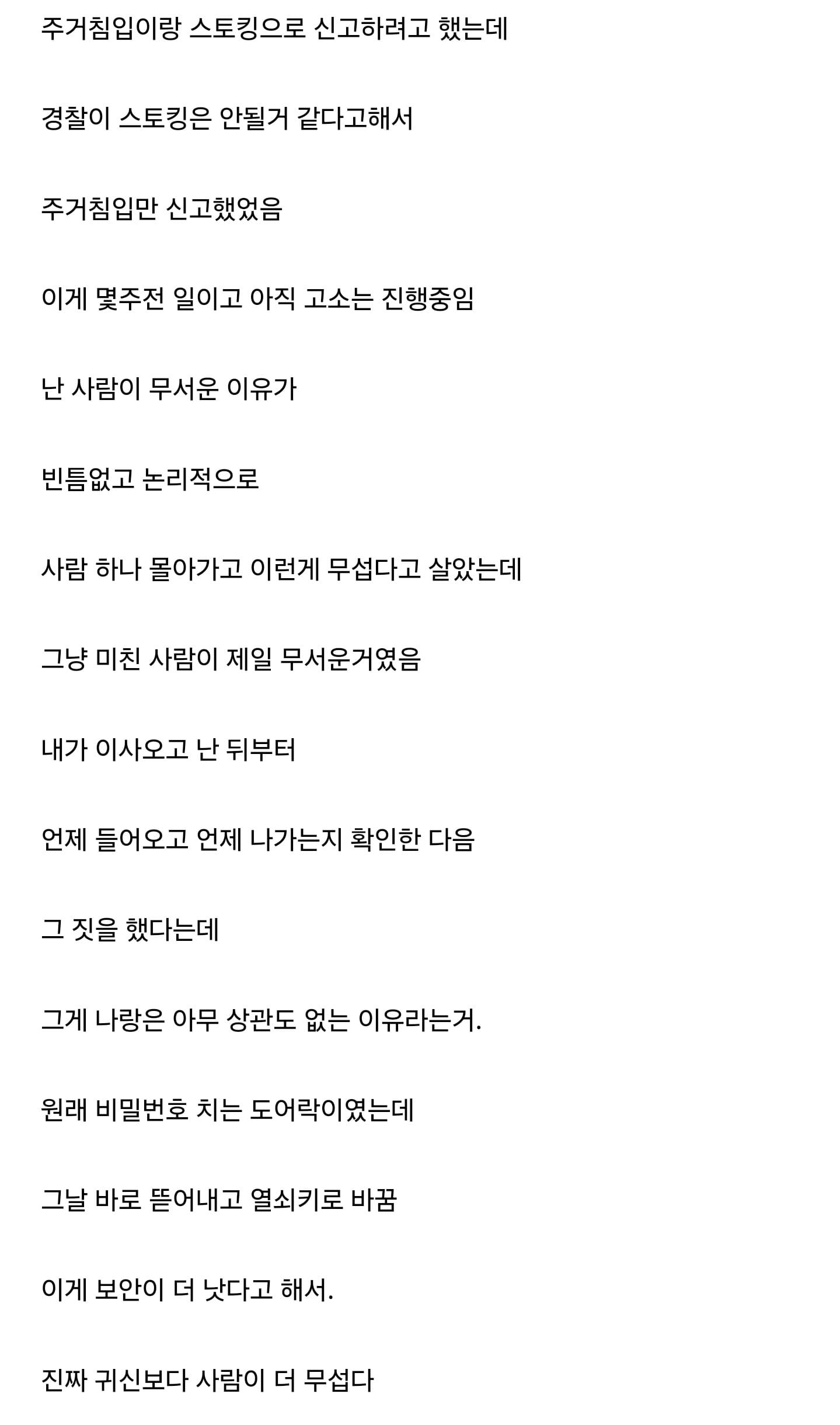 집에서 나는 소리인 줄도 모르고 밑에집이랑 맨날 싸운 여자