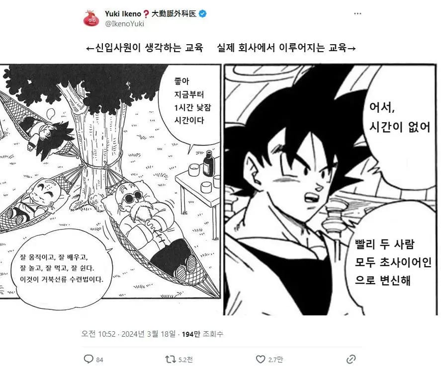 신입사원 교육 생각과 현실