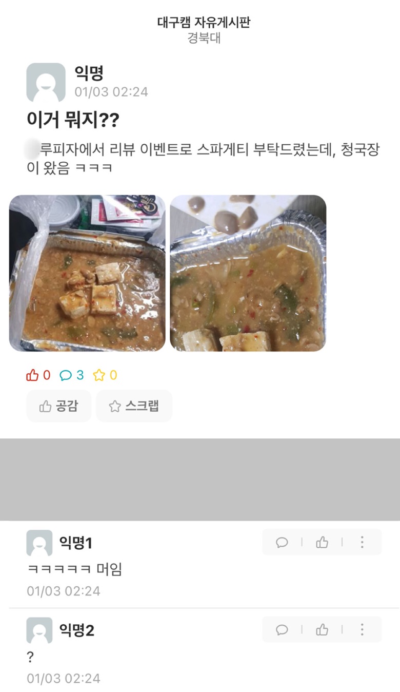 피자집에서 스파게티 시켰는데 청국장이 옴.jpg