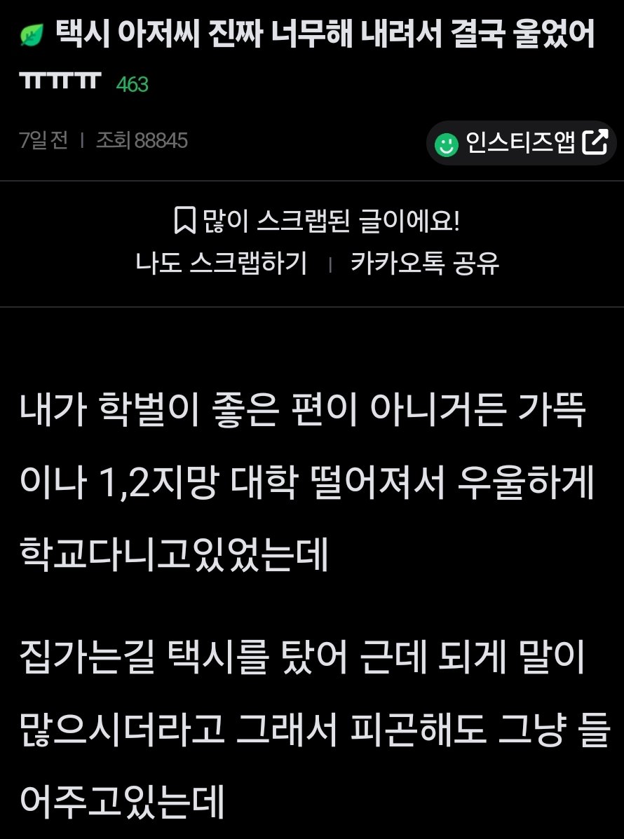 택시아저씨가 일침날린 지방대생.jpg