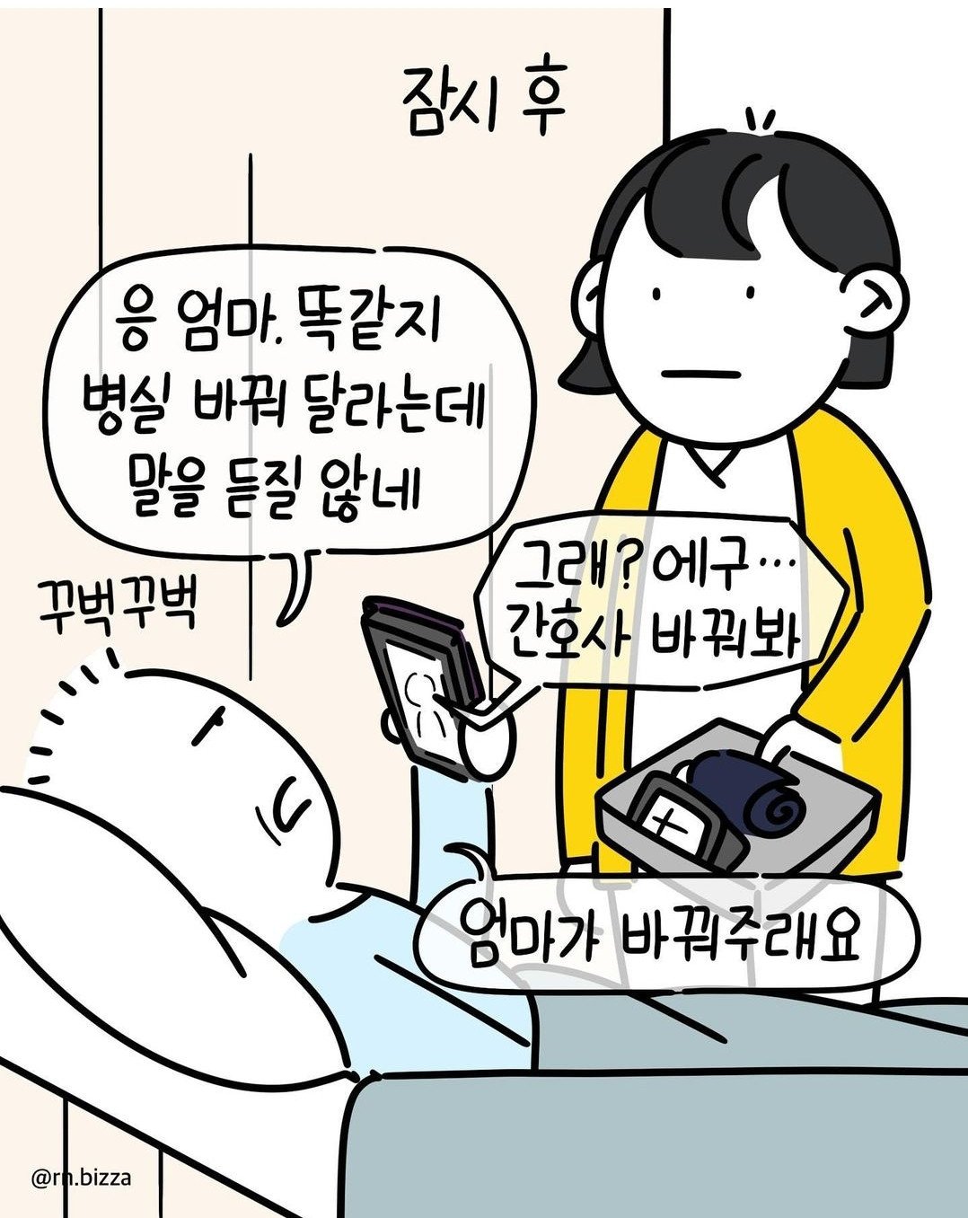 정신 병원에서 일하는 간호사의 고충