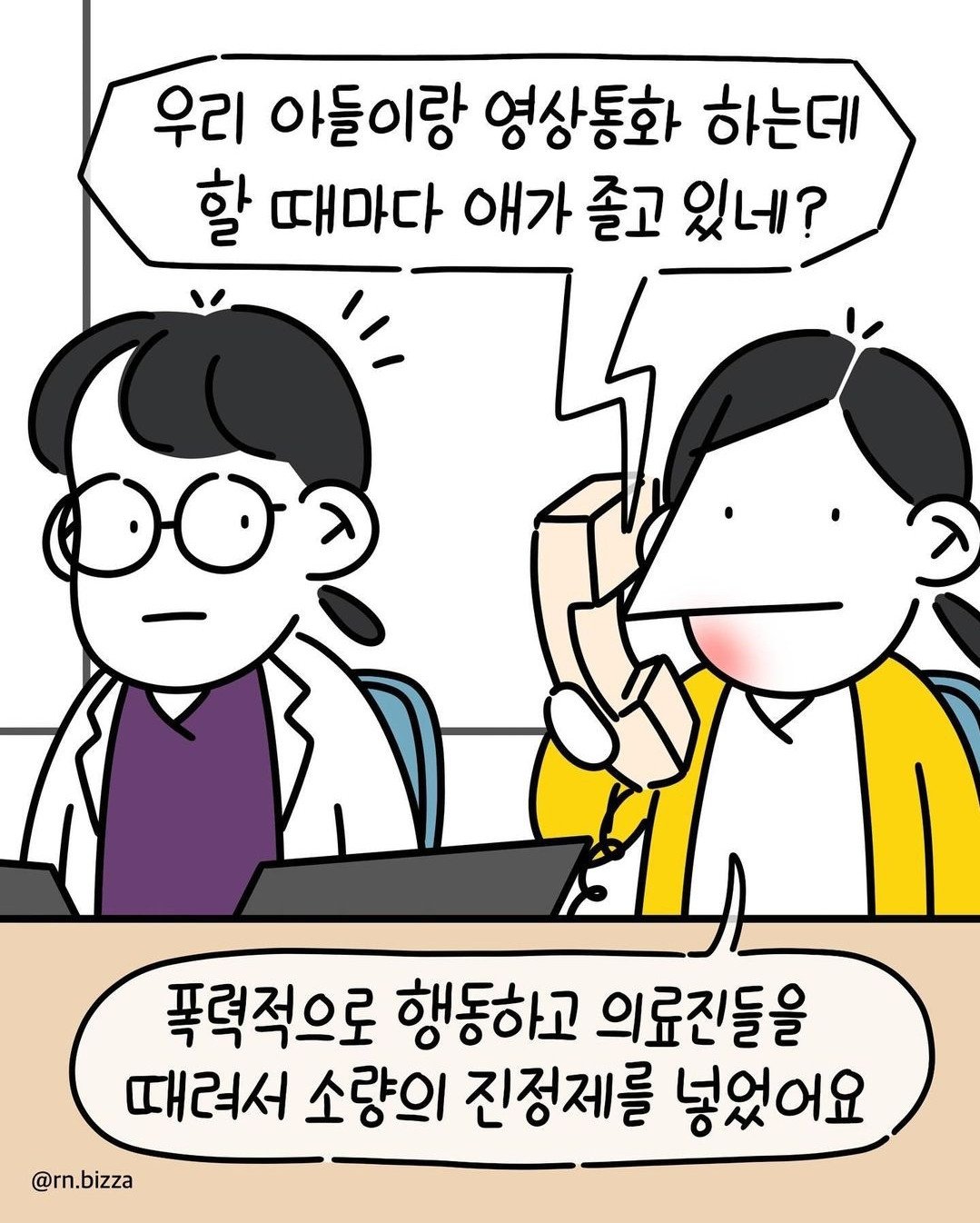 정신 병원에서 일하는 간호사의 고충