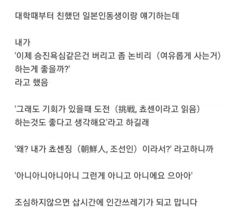 ??? : 내가 조선인이라서...?