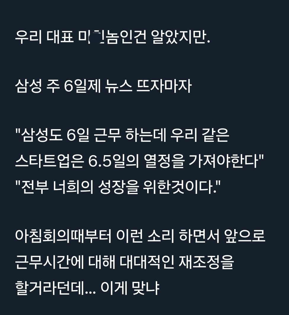 삼성 임원 주6일제 기사의 후폭풍