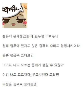 회사에선 알아도 모르는척 해야하는 이유