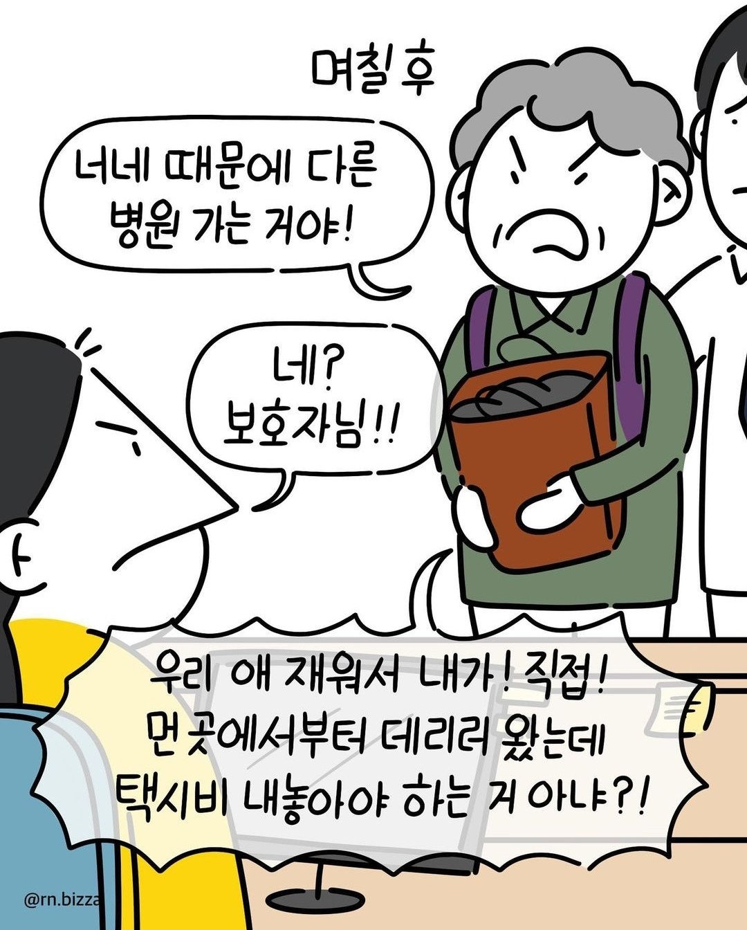 정신 병원에서 일하는 간호사의 고충