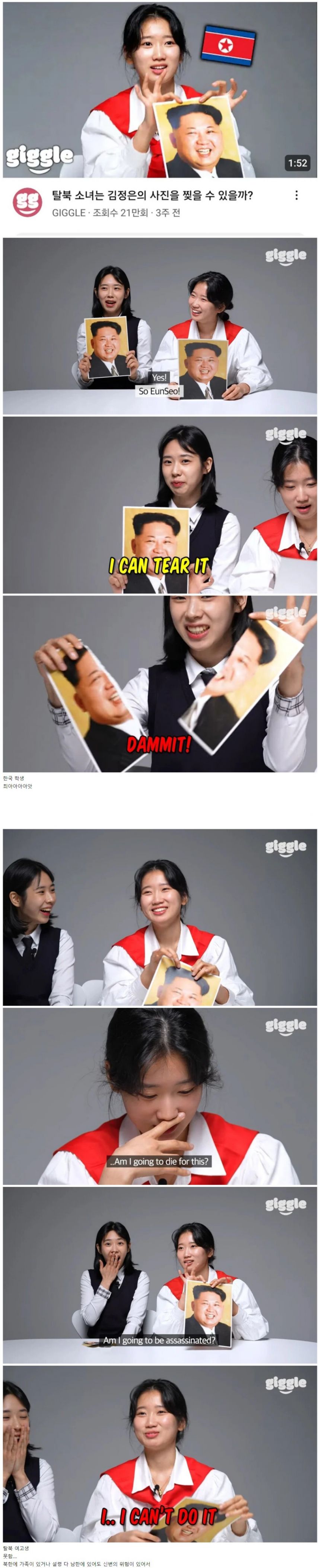 탈북 학생은 김정은 사진을 찢을 수 있을까?