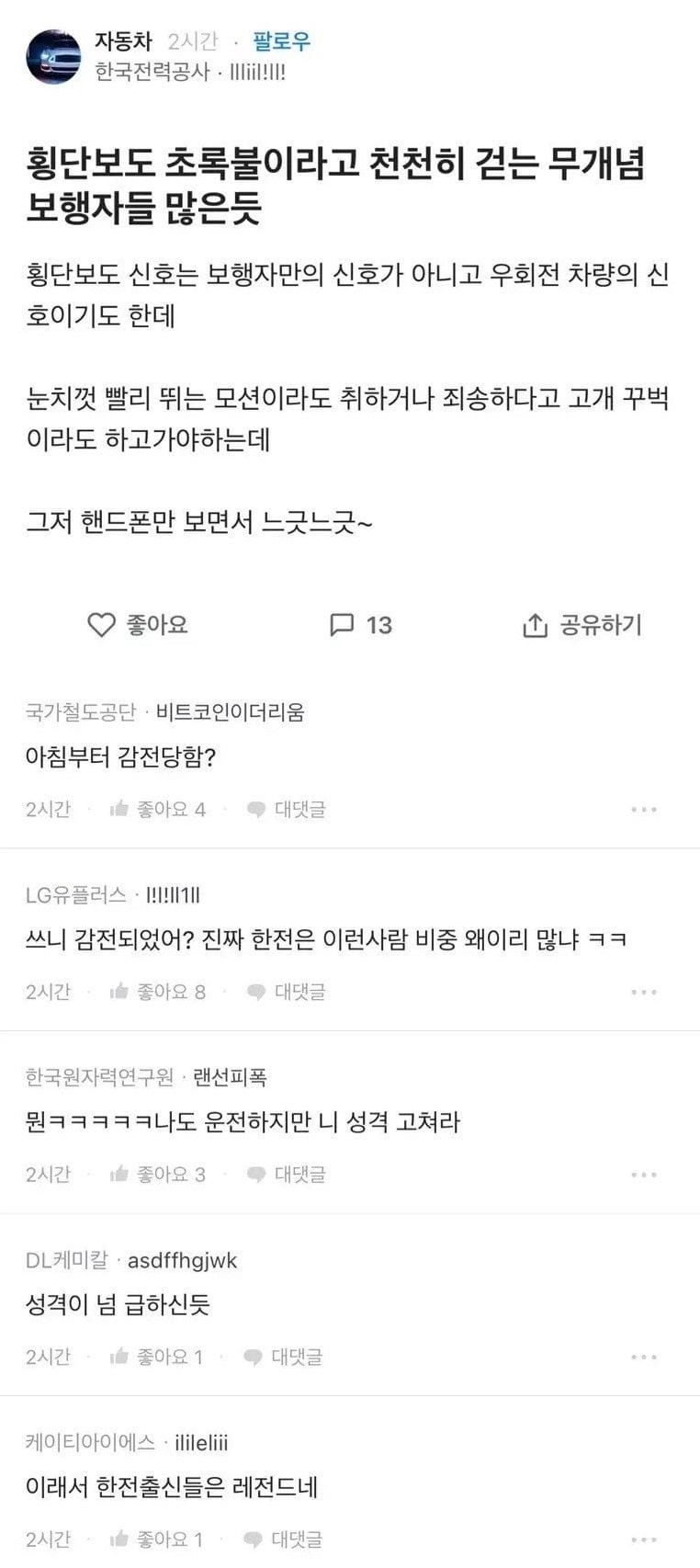 감전된 한전직원