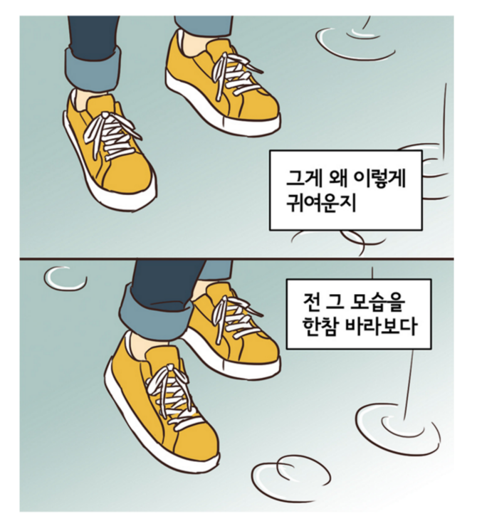 비오는날 이상형을 만났을때...