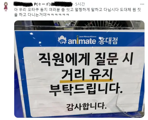 오타쿠 냄새 나” 를 돌려 말하는 매장