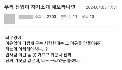 어느 신입의 자기 소개...jpg
