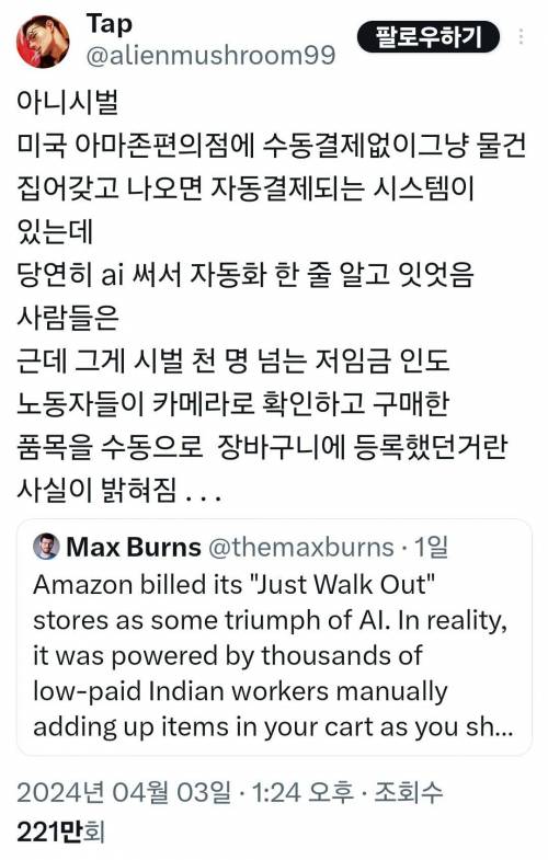 아마존 자동결제 인공지능 상점의 진실