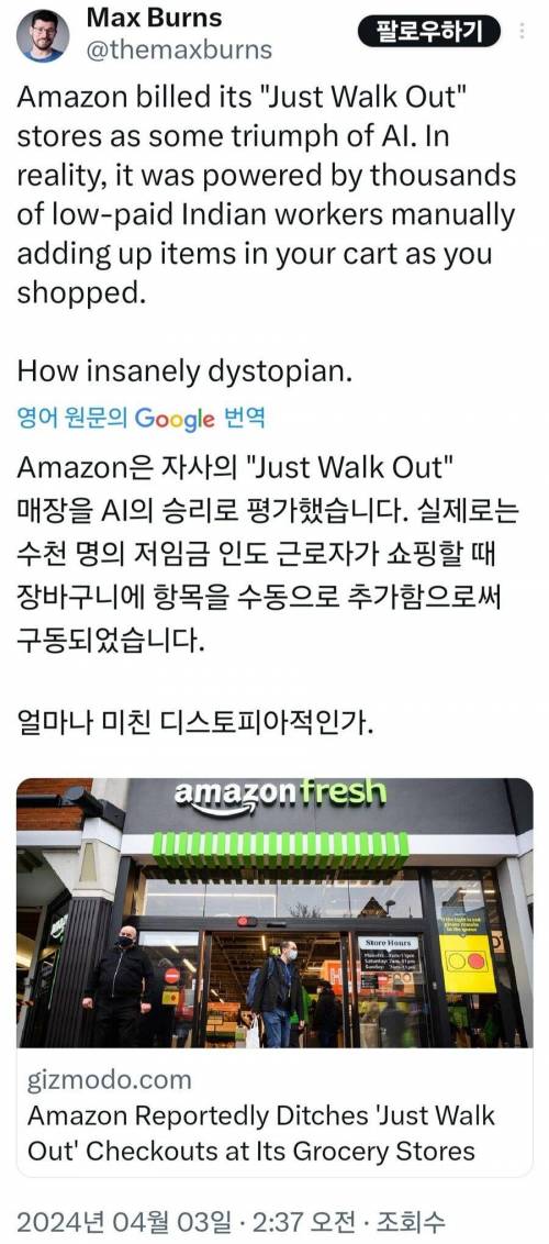 아마존 자동결제 인공지능 상점의 진실