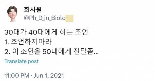 30대가 40대에게 하는 조언.jpg
