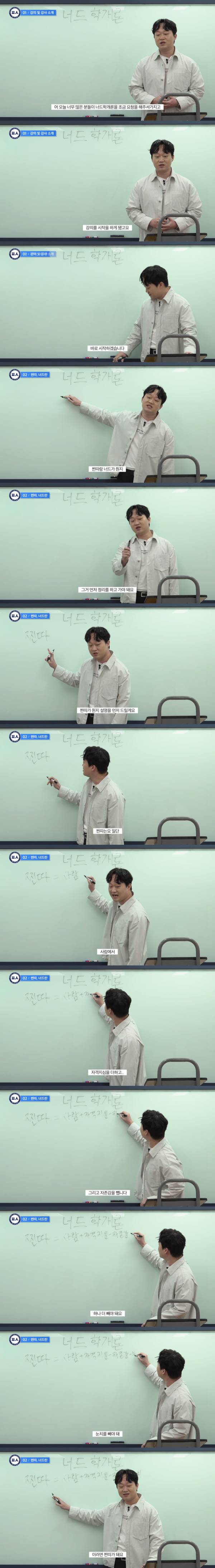 피식대학에서 알려주는너드, 찐따, 오타쿠, 찌질이 구분법