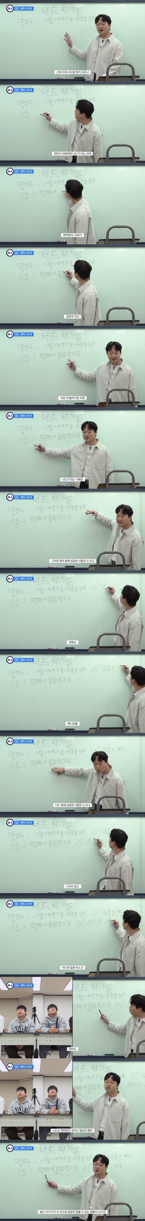 피식대학에서 알려주는너드, 찐따, 오타쿠, 찌질이 구분법