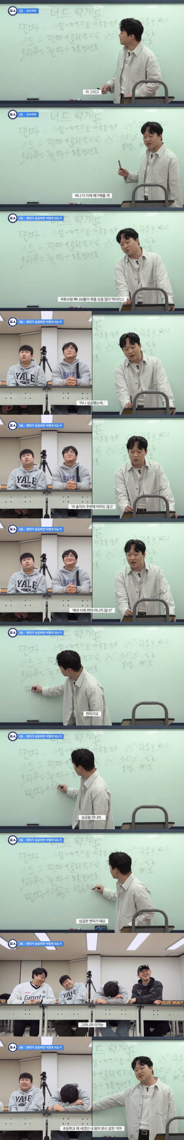 피식대학에서 알려주는너드, 찐따, 오타쿠, 찌질이 구분법